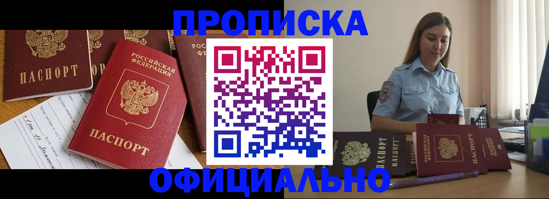 купить прописку в Белебее