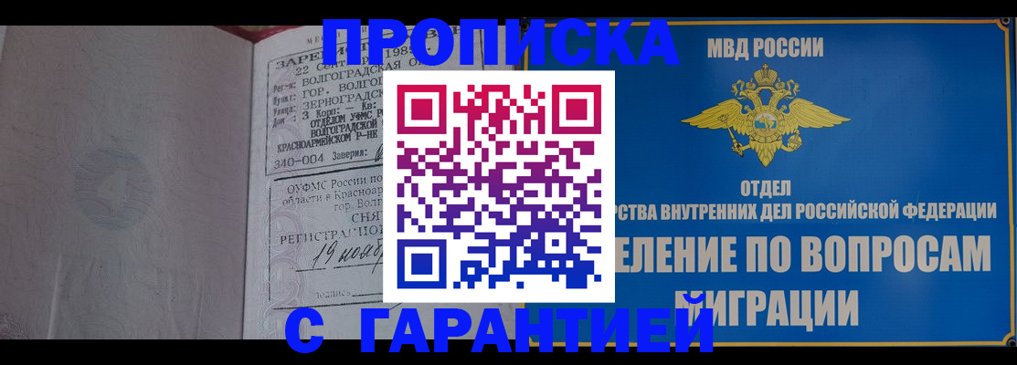 временная регистрация недорого в Белебее