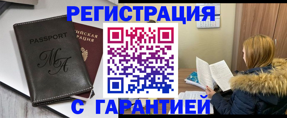 прописка для работы в Белебее