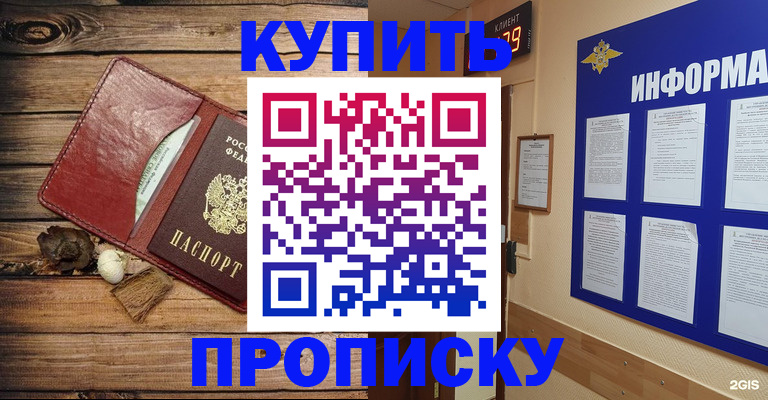 прописка ребенка в Белебее