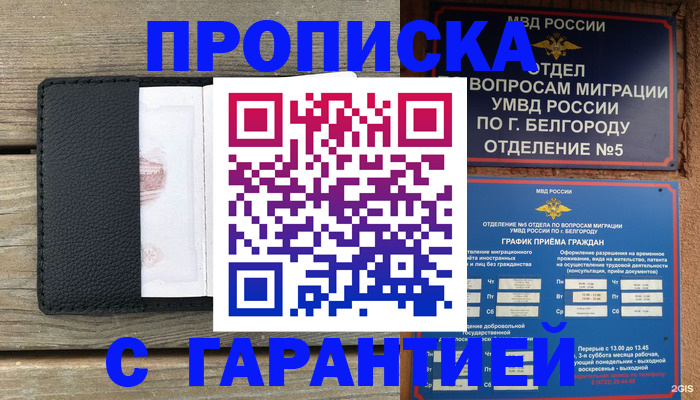 временная регистрация для всех в Белебее