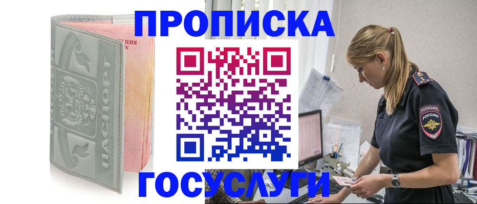 прописка для кредита в Белебее