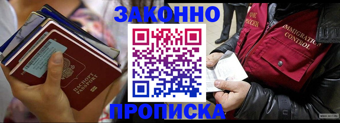 временная регистрация для всех в Белебее