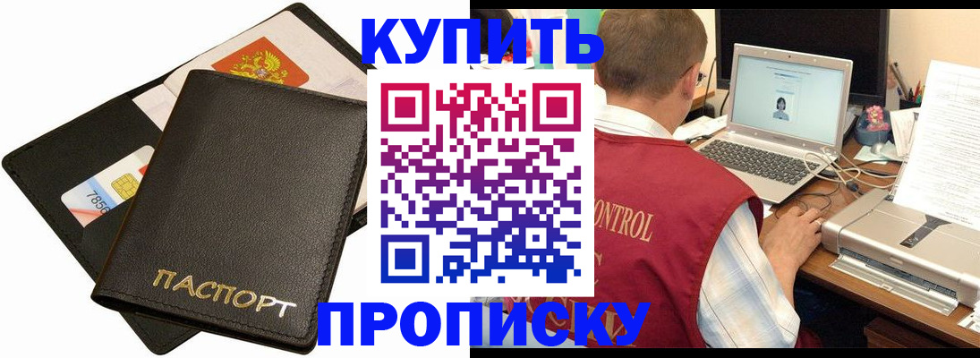 прописка регистрация в Белебее